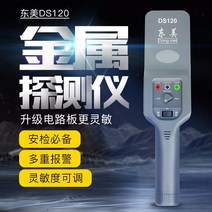 금속검출기 사금탐사 삼단봉 Metaldetector 휴대용 고급형 금속탐지기 탐사장비 철근탐지기 업소용 AR-924 보안용품 각석암, DS-120 - 고감도