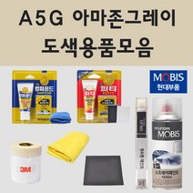 순정품 현대 A5G 아마존그레이 자동차 차량용 붓펜 카페인트 도색 스프레이 올뉴 아반떼 CN7 N라인 넥쏘 투싼 NX4 하이브리드, 01.붓펜: A5G 아마존그레이 (당일발송), 1개