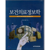 보건의료정보학, 아카데미아