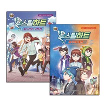 잠뜰TV 스틸하트 AI 로봇 VS 인간+최후의 대결 인문과학 학습만화 1 2권 세트 초등 책 / 서울문화사