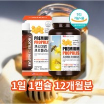 플로폴리스 플라보이드 코스트코 폴리 포르 프로 폴리스 포리스 추출물 연질 캡슐 아연 약국, 프로폴리스 365캡슐 x1통