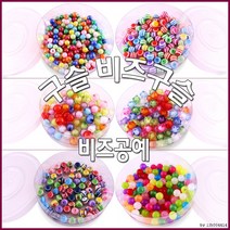 구슬/비즈구슬/비즈공예/구슬꿰기/구슬공예/팔찌만들기 50종-소포장, (소포장) 투명숫자구슬-8mm