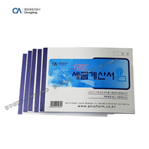 중앙세경 NCR 세금계산서 5권 / 감압지사용