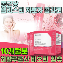 특허 받은 수용성 프랑스산 어린 저분자 콜라겐 펩타이드 엘라스틴 히알루론산 비오딘 피부 속 수분 탄력 얼라스틴 선물 용 건강 기능 식품 영양 보충 제 파는곳 추천, 5