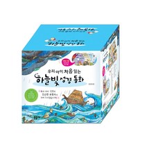 [문공사] 하늘빛 성경 동화 세트 (전30권) 오디오북 CD 3장 포함