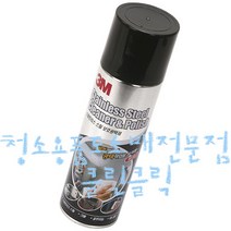 3M/스테인리스스틸보호광택제_320ml/스텐광택제
