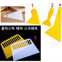 플라스틱 삼각 헤라 스크레퍼 모음, 3
