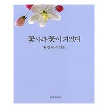 유니오니아시아 꽃사과 꽃이 피었다