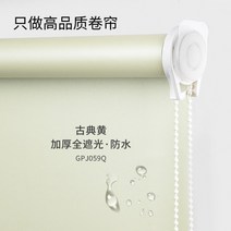 귀중품 프리 펀칭 롤러 블라인드 욕실 주방 커튼 풀업 선크림 차광 리프팅 롤러 블라인드 단열 선쉐이드, GPJ059Q클래식노란색두꺼워진완전정
