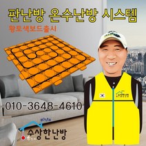 [수상한난방] 이동식주택난방 건식난방 시공자재2평/부자재포함