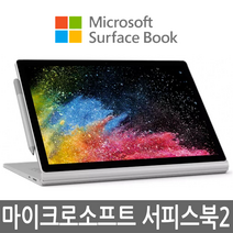 서피스북2 13.5인치/15인치 i5/i7, 13 인치, WIN10 Home, 8GB, 256GB, 코어i7, 랜덤