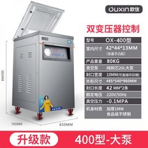 업소용 스킨포장기 진공포장기 실링기 진공머신 수비드 스킨포장 Ouxin 진공 식품 포장 기계 상업 자동 씰링 대형 이중 챔버 습식 건식 쌀 압축 플라스틱 가정용 조리 월병 포장기, OX400형-산업용 펌프(공장 직매