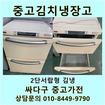 [중고]LG 디오스 김치냉장고 2단 서랍형, LG서랍형