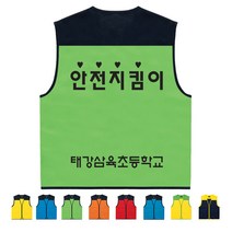 TCS-562 안전지킴이 봉사단 조끼 (인쇄변경가능)