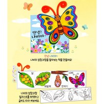 어린이집 미술활동 나비성장 책만들기 어린이만들기키트 유아만들기키트 집콕놀이키트