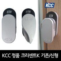 KCC 크리센트K 샷시 잠금장치, 크리센트K (기존) - 우측, 1개