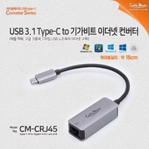 USB3.1 타입C to 기가비트 이더넷 컨버터, 컨버터list USB3.1 type-C to 기가비트 이더넷 컨버터