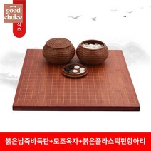 바둑돌 세트 게임 오목 보드 평판 고급바둑판 양면, 361알모방옥자+빨강플라스틱캔+빨강남죽바둑판(예비자책보