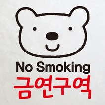 바보사랑 금연스티커 엘리곰 NO SMOKING 금연구역.뭉키, 상세설명 참조