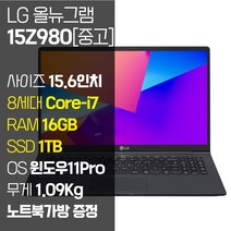 LG 올뉴그램 2018 15Z980 15.6인치 인텔 8세대 Core-i7 RAM 16GB SSD 512GB-1TB 윈도우11Pro 설치 72Wh올데이 배터리 다크그레이, 15Z980-GP7BL, WIN11 Pro, 1TB, 코어i7