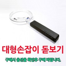 실버D 사용하기 편리한 대형손잡이 돋보기 [SN:0CD5B3#530], [W0CD5B3], 사각 대형손잡이 돋보기(26421255)