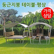 야외 테이블 평상 야외벤치 벤치의자 테이블세트 원두막 정자 파고라 퍼걸러 둥근지붕 동글이벤치, 흰색, 둥근지붕테이블세트, 6인용