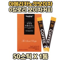 아메리카노맛 보이차 운남성보이차 보이차추출물 1통 아메리카노보이차 보이차커피 보이차추출분 보이차추출가루 보이차파우더 커피보이차 발효보이차 운남보이차 시니어 부모님 장년 중년 식구