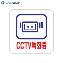 아크릴표지판 CCTV녹화중 U-2532 100x100x2mm 사인 표찰 안내판 팻말 쇼케이스 디자인스티커 광고스티커 표