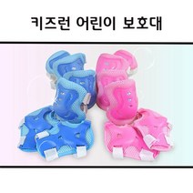 키즈런 어린이 킥보드 보호대 무릎보호대+팔꿈치보호대+팔목보호대 세트 (2color), 아동보호대 블루
