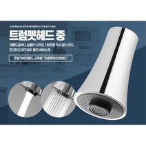 간단설치 주방 자바라 헤드 트렘펫 중 싱크대수도꼭지 싱크수전, 트럼펫헤드 중