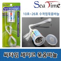 세이코 묶음바늘 농어 우럭 광어 부시리 삼치 대구 바다 바늘