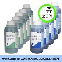 보급형 업소용1종 고농축 식기세척기 세제5개 린스5개