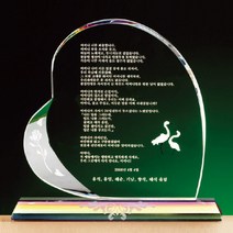 상패뜰 크리스탈 하트04 감사패 공로패 퇴직감사패 부모님감사패 교회패 전역패 장기근속패 임직패 송공패 재직기념패 환갑 칠순 팔순 정년퇴직패 교장교감선생님패