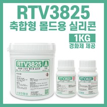 RTV3825 편리한 축합형 몰드용 실리콘-1KG 경화제 1.5% 5% 가능, 1.5%경화제(민트그린색)