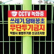 아크릴마트 쓰레기 무단 투기금지 경고 안내표지판, 디자인 KTB-05 / 사이즈 450 x 300 mm