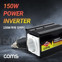 [IL∃7] Coms 차량용 150W 파워 인버터. 시가잭(거) 전원 충전기(야외 파티. 캠핑. 여행 등). 12V to AC 콘센트 용인 차인 자동차용 전자제품 용제품_E∃8260eA, ∠본상품