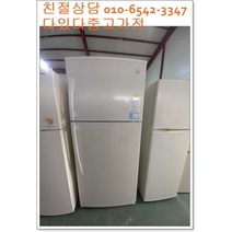 중고냉장고 대우300리터급 소형중형대형 저가형 용량별 랜덤 서울경기 직접배송 지방 택배발송, 중고나라