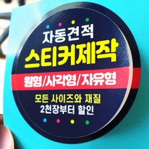 스티커 제작 인쇄 재질 샘플 아트지 코팅 유포지 투명지 사각 원형 라벨, 1개, 은무데드롱지(방수)/9000장, 은무데드롱지(방수)