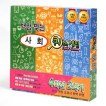 기타 바보사랑[플레이에듀](최신개정) 백점맞는 사회 퀴즈게임 4-2
