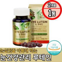 눈 실핏줄 아플때 눈건강루테인 마리골드꽃 영양제 눈시림 빛번짐 눈부심 눈관리 보조제 비타민A 비타민B6 비타민E 구리 아연 셀레늄 각막 망막 항산화 보호 시력영양제