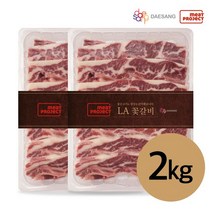 미트프로젝트 미트프로젝트 초이스등급 678갈빗대 LA 갈비 꽃갈비 2kg, 단일옵션