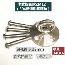 샌드백걸이 거치대 지지대 샌드백설치 천정형 홈트, 02.회전식 ZM12+ 육각 볼트