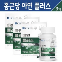 종근당 아연 플러스 글루콘산 아연 구리 보충제 복합 영양제 정상적인 면역 기능 도움 여성 남성 활력 건강 기능식품 고함량 아연제, 3박스, 아연 플러스 앤 구리 90정