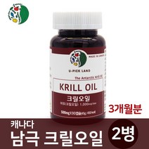 캐나다 남극 크릴오일 인지질 1000mg 원액 액체 액상 기름 캡슐 크릴새우 크린 오일 오메가 아스타잔틴 비타민e EPA DHA ncs 추출 선상가공 크릴 100% 효능 정품 대용량 안전성 검사 완료, 2개, 500.0mg*구십캡슐