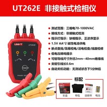 검상기 3상 시퀀스 비접촉 삼상 검출기 검전기 휴대용 테스터 전기 전압 테스터기, UT262E