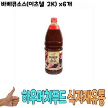 식자재 식재료 도매) 바베큐소스(이츠웰 2Kg) x6개