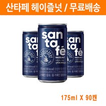 무배 산타페 헤이즐넛 175ml x90캔 캔 커피