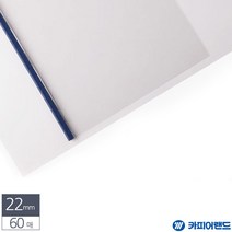 A4 스틸 열제본표지 22mm 청색 60매 제품제안서 재본