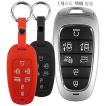 더조은셀러 현대 팰리세이드 투싼 더 뉴 그랜저 2020그랜저 쏘나타DN8 넥쏘 스마트키 키링+키홀더 실리콘 케이스 key-07 키홀더, 레드
