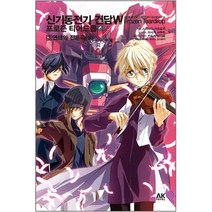 신기동전기 건담W 프로즌 티어드롭. 3: 연쇄의 진혼곡(상), 에이케이커뮤니케이션즈